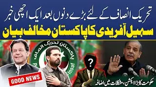 Big Relief for PTI After Long Time | Govt Takes Action on Sohail Afridi&rsquo;s Anti-Pakistan Statement