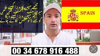 Spain visit visa for pakistan/ Schengen visit visa for Pakistani/ bank statement needed for spain