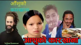 asuko karkhana bishnu majhi and arjun kunwar