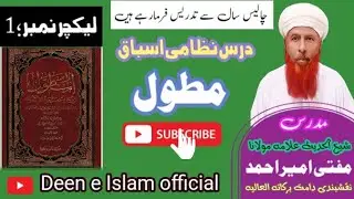 1-Dars Mutawwal /درس مطول|Mufti Ameer Ahmed Naqshbandi-online Dars e Nizami Asbaq 2024