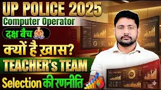 UP Police Computer Operator 2025 | दक्ष बैच Team Intro, Computer Operator Exam Strategy By Ankit Sir