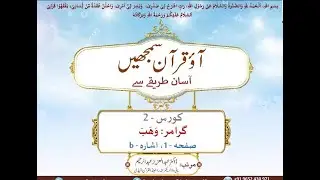 QC2 G1b Revision by Sadaf bint e Islam