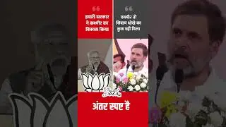 Modi Vs. Rahul Gandhi on Kashmir #shorts #ytshorts #kashmirelection #rahulgandhi