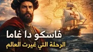 Vasco da Gama - The Voyage That Changed the World