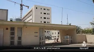 مسؤول: نسبة الإنجاز في مشروع تأهيل وإعمار مستشفى السلام بالموصل بلغت 72%