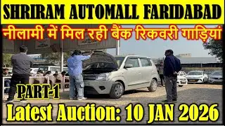 पुराने वाहनों की नीलामी | Shriram Automall Faridabad | Cheapest Price Used Cars