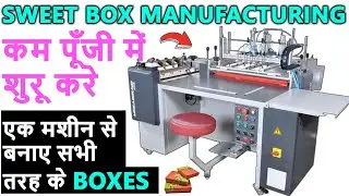 Sweet Box Making Business || Sweet Box Making Machine || Small Business Idea 2022
