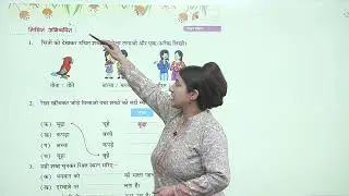 Ch 7 | Good Grade Books | Vyakaran | Class 1 | Vachan | For Children