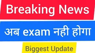 {BREAKING NEWS} IGNOU Exam postponed till December 2021. Big Announcement.