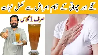Chest Infection Home Remedy |سینے کی جلن, سانس کی تنگی اور بلغم سب دور | Cough Remedy |BaBa Food RRC