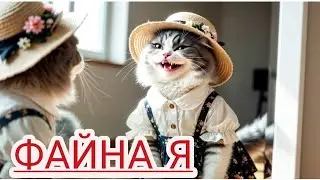 Файна я 🌹Новий хіт  🌹