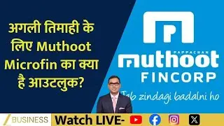 Muthoot Microfin Outlook: What&rsquo;s Next for Growth & Interest Income? | Corporate Radar