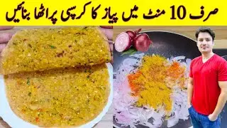 Paratha Recipe By ijaz Ansari | پیاز کا پراٹھا بنانے کا طریقہ | Crispy Onion Paratha Recipe |