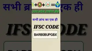 Uttar Pradesh Gramin Bank IFSC Code|Sarv UP Gramin Bank|Bank Of Baroda|Bank|IFSC Code|#shortvideo