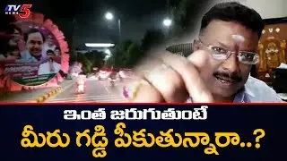 వాళ్ళకొక న్యాయం మాకొక న్యాయం మా..? Dasoju Sravan TRS Banners at jubilee hills | TV5 News