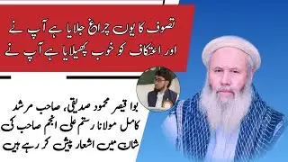 Bwa Qaiser Mehmood Shayer Pesh Krta Hwa || Murshid Kamil Molana Rustam Ali Anjum Ki Shan Ma