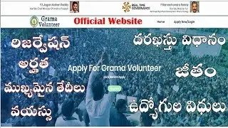 AP Village Volunteers Notification 2019 in telugu Ap Grama Volunteer How to Apply Online Application