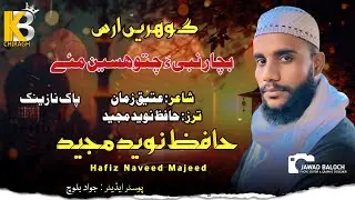 New Balochi Naath 2025 | Bechar Nabi Ha | Hafiz Naveed Majeed | poet Ateeq up Zaman | #shorts