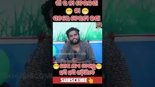 😁ଗାଁ ର ନା ତେରକଣା//#chandanbiswalcomed #guluacomedy #pralaycomedy #newshorts #funnyvideo #viralvideo