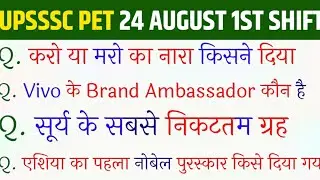 UPSSSC PET ANSWER KEY 2021 1st Shift Today Pet Exam Anylisis 24 August 2021 Upssc pet answer key