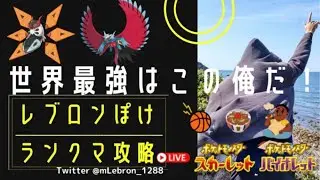 終盤ガチランクマ1000位台から　今期最後の公開枠！