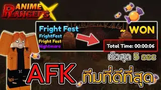 🎃สอน AFK  Fright Fest เร็วสุด 5วิ Anime RangerX
