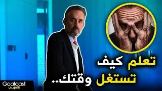 تعلم كيف تستغل وقتك