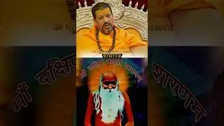 क्या कामराज गुरुजी अमर है । Ft. Kailashanand Giri Ji // #kailashanandgiriji #shortsfeed #kamraj