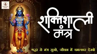 ॐ नमो नारायणाय जाप | Lord Vishnu Mantra for Peace & Positivity 🙏 | Moksha Path #narayanmantra