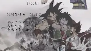 【MAD】Dragon Ball Super Ending『My life blazes&hellip;』-Universal Survival Arc