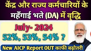 DA/DR Hike Rates July-2024 || DA  News || Dearness Allowance Hike News || DA Hike News #danewstoday