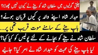 &ldquo;Baap Sultan Shah  Betay Hubdar shah  Ki Anokhi Wafa Mout Dekh Kar Bhi Baap Ka Saath Na Chhora