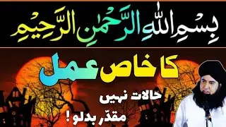 Har Mushkil Ka Hal - Bismillah Sharif Ka Amal  Dr. Hamed Sahaafi New Bayan