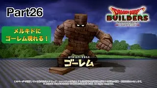 ドラゴンクエストビルダーズPart26