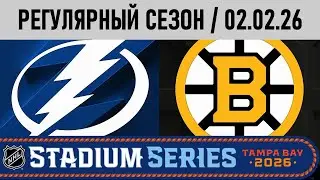 «ТАМПА-БЭЙ» — «БОСТОН» 📅 Date: 02.02.2026 | ОБЗОР МАТЧА