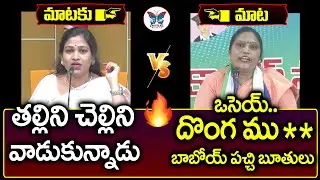 Vangalapudi Anitha vs YSRCP Roja Rani | War of Words | Mataku Mata | AP Political News | Myra Media