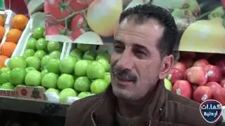 سوق عمر الشعبي للخضار والفواكة   كفاءات اردنية