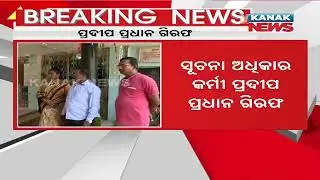 RTI Official Pradeep Pradhan Arrested By Mahila Police Station After An Allegation By Dutee Chand