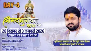 LIVE || Shrimad Bhagwat Katha || Acharya Shivam Dwivedi Ji || Kanpur || Day-4 || Ishwar TV