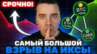 ⚠️САМЫЙ БОЛЬШОЙ ВЗРЫВ! БИТКОИН И АЛЬТКОИНЫ — ТОЛПА ХОДИТ ПО КРУГУ КУПИЛ, ПРОДАЛ, МИНУС, ДЕПРЕССИЯ