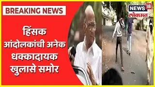 ST Workers Attack | Silver Oak वरील हिंसक आंदोलकांची FIR कॉपी हाती, अनेक धक्कादायक खुलासे समोर