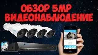 5 МЕГАПИКСЕЛЬНЫЕ КАМЕРЫ С АЛИЭКСПРЕСС ЛУЧШИЙ КОМПЛЕКТ 5 МП IP ВИДЕОНАБЛЮДЕНИЯ