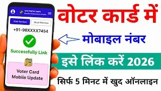voter id card me mobile number link kaise kare  | voter id card me mobile number kaise jode