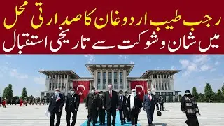 President Erdogan attends Inauguration Ceremony at Presidential Complex