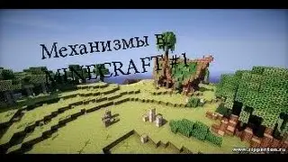 ✔✔Обзор Механизмов #1✔✔ (Механическая Дверь)