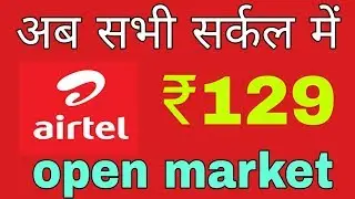 Jio effect || Bharti Airtel Intros Rs 129 Open Market Prepaid Plan,