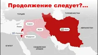 Продолжение следует?... #pardezoom #israel #iran #middleeast