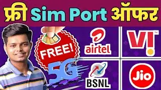 Free 5G Sim Port Offer 2022 | Jio Airtel Vi Bsnl Sim mnp Offers