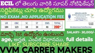 ECIL లో Exam లేకుండా డైరెక్ట్ సర్టిఫికెట్లు చూసి ఎంపిక#latestgovtjobs #latestjobs 