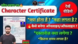 Charitra praman patra kaise banaye, | Charitra praman Kab banana parta hai, | Police certificate,